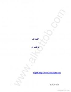 تحميل كتاب المقامات PDF
