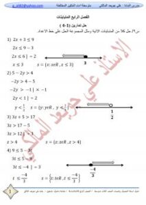 تحميل كتاب المتباينات و المعادلات ذات متغيرين PDF الاستاذ علي جويعد اسود المالكي