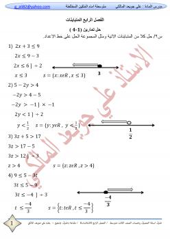 تحميل كتاب المتباينات و المعادلات ذات متغيرين PDF الاستاذ علي جويعد اسود المالكي