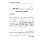 تحميل كتاب المعجمات الأدبية العربية الحديثة (1974 1996م) : دراسة تحليلية نقدية للمصطلح والمفهوم مقالة ل محمد خطابي PDF محمد خطابي