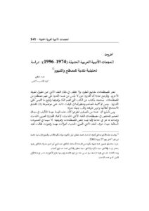 تحميل كتاب المعجمات الأدبية العربية الحديثة (1974 1996م) : دراسة تحليلية نقدية للمصطلح والمفهوم مقالة ل محمد خطابي PDF محمد خطابي
