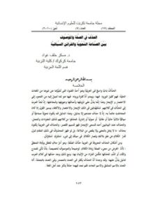 تحميل كتاب الحذف في الصفة والموصوف بين الصناعة النحوية والقرآئن السياقية PDF صكر خلف عواد