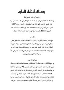 تحميل كتاب الفرق بين التيار المتناوب والمستمر PDF