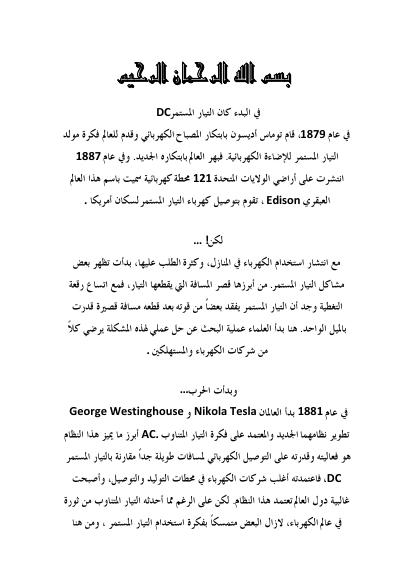 تحميل كتاب الفرق بين التيار المتناوب والمستمر PDF