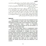 تحميل كتاب التناص القرآني في شعر أحمد مطر PDF خالد خفال
