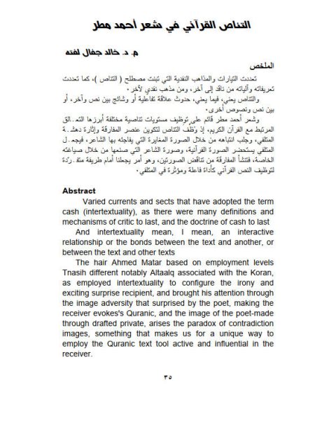 تحميل كتاب التناص القرآني في شعر أحمد مطر PDF خالد خفال