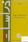 تحميل كتاب التنافس التركي الايراني في آسيا الوسطى و القوقاز PDF