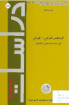 تحميل كتاب التنافس التركي الايراني في آسيا الوسطى و القوقاز PDF