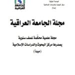 تحميل كتاب استعمال المفرد عند النحويين PDF نصيف جاسم محمد الراوي