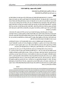 تحميل كتاب الفاعلية في كتاب سيبويه رؤية تحليلية مقارنة PDF جمانة عبد المهدي جاسم, حسين علي خضير