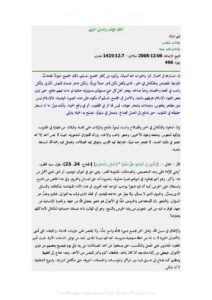 تحميل كتاب آفاق الوقف والعمل الخيري مقالة ل لبنى شرف PDF لبنى شرف
