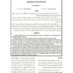 تحميل كتاب الملازمة وأثرها على الراوي والمروي PDF محمود رشيد