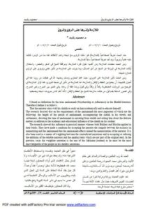 تحميل كتاب الملازمة وأثرها على الراوي والمروي PDF محمود رشيد