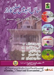 تحميل كتاب Saas Bahu main Sulha Ka Raaz ساس بہو میں صلح کا راز PDF