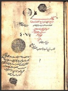 تحميل كتاب التسايج الالمعية في شرح الكافية البديعية مع شرح محلقات السبع 4077 PDF