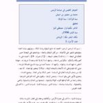 تحميل كتاب الجوهر النفيس في سياسة الرئيس PDF محمد بن منصور بن حبيش