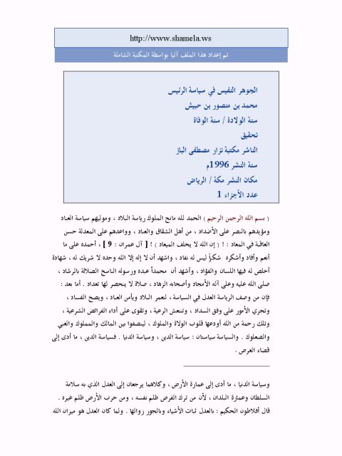 تحميل كتاب الجوهر النفيس في سياسة الرئيس PDF محمد بن منصور بن حبيش