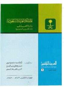 تحميل كتاب العربية للناشئين PDF