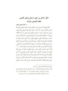 تحميل كتاب التغير الدلالي بين التغير السياقي والتغير المعجمي لفظة (القميص) أنموذجا ماهر عيسى حبيب PDF