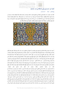 تحميل كتاب أهلية غير المسلم في تولي السلطة في دار الإسلام مقالة في جريدة الحياة لوجيه قانصو PDF وجيه قانصو