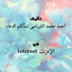 تحميل كتاب البحث عن المعلومات وادارتها PDF احمد محمد الشرباصى