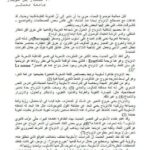 تحميل كتاب الانزياح من منظور شجاعة العربية بين المعيار والانزياح PDF مختار بن قويدر