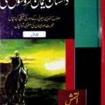تحميل كتاب Dastan Emaan Faroshun Ki Jild 1 داستان ایمان فروشوں کی جلد 1 PDF