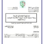 تحميل كتاب استراتيجية الإيضاح في الترجمة رواية رصيف الأزهار لا يجيب لمالك حداد أنموذجا دراسة تحليلية ل حيزية سلمي PDF حيزية سلمي