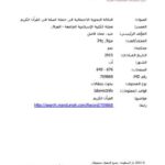 تحميل كتاب الدلالة النحوية الاحتمالية في جملة الصلة في القرآن الكريم لعماد فاضل عيد PDF