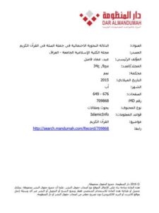 تحميل كتاب الدلالة النحوية الاحتمالية في جملة الصلة في القرآن الكريم لعماد فاضل عيد PDF