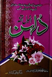 تحميل كتاب Anmol Tohfa Dullhan انمول تُحفہ دلہن PDF