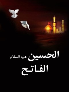 تحميل كتاب الحسين (عليه السلام) الفاتح جريدة الوطن PDF