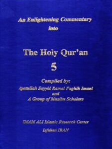 تحميل كتاب An Enlightening Commentary into the Light of the Holy Quran Compiler جلد 5 ل Sayyid Kamal Faghih Imani PDF سيد كمال فقيه إيماني