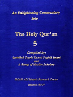 تحميل كتاب An Enlightening Commentary into the Light of the Holy Quran Compiler جلد 5 ل Sayyid Kamal Faghih Imani PDF سيد كمال فقيه إيماني