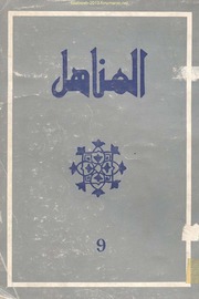 تحميل كتاب almanahil 09 PDF