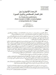 تحميل كتاب الترجمة الإشهارية بين نقل المعمار المصطلحي والصورة سعيد كحيل PDF