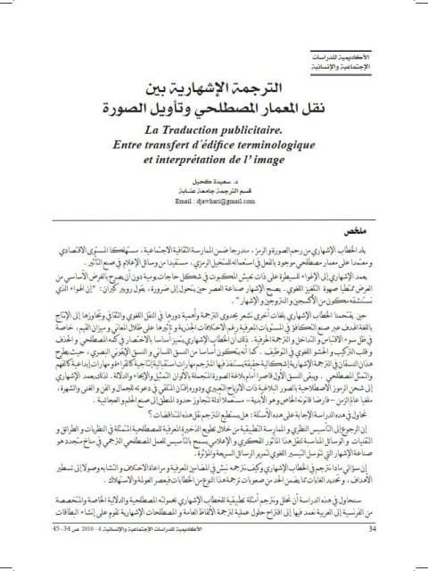 تحميل كتاب الترجمة الإشهارية بين نقل المعمار المصطلحي والصورة سعيد كحيل PDF