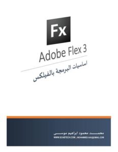 تحميل كتاب اساسيات البرمجة بالفيلكس adobe flex 3 PDF