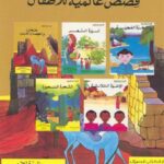 تحميل كتاب الجرة العجيبة PDF أحمد نجيب