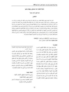 تحميل كتاب العشق والدم PDF طلعت شاهين