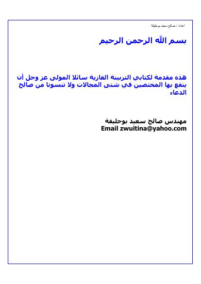 تحميل كتاب التربينة الغازية PDF مناسب للهواتف