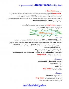 تحميل كتاب إزالة deep freeze PDF محمد عبدالولي الشيبه