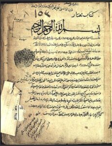 تحميل كتاب المختار في فروع الحنفية 153 PDF