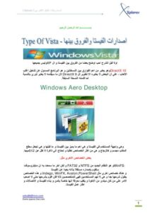 تحميل كتاب إصدارات الفيستا والفروق بينها Type Of Vista PDF