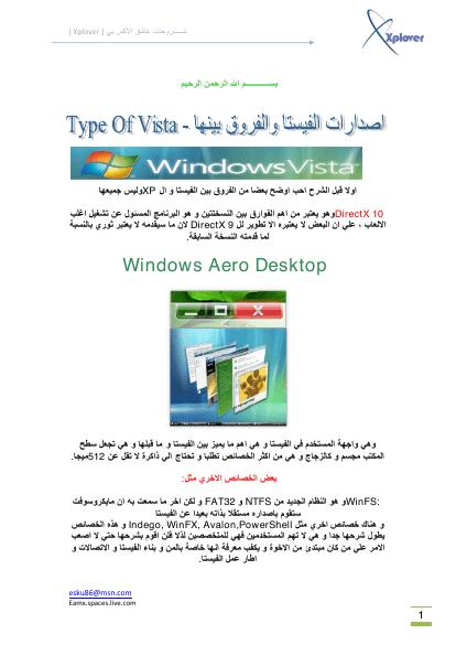 تحميل كتاب إصدارات الفيستا والفروق بينها Type Of Vista PDF