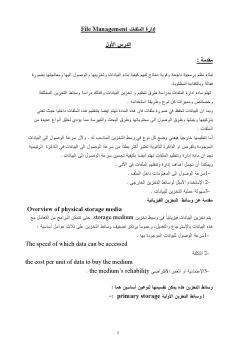 تحميل كتاب ادارة ملفات PDF محمد الحبيب الهيلة