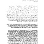 تحميل كتاب المعاجم القرآنية رؤية تاريخية ورصد ببلوجرافي (مقالة) ل يسري عبد الغني عبد الله PDF