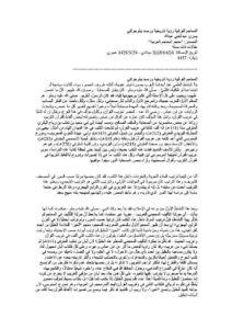 تحميل كتاب المعاجم القرآنية رؤية تاريخية ورصد ببلوجرافي (مقالة) ل يسري عبد الغني عبد الله PDF