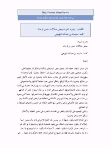 تحميل كتاب إضرام النيران ببعض ضلالات حسن فرحان PDF سليمان بن عبد الله البهيجي