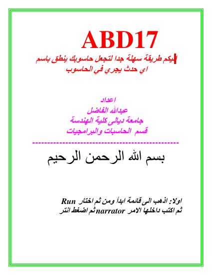 تحميل كتاب اجعل حاسوبك يتكلم ب 3 خطوات فقط وبدون برامج PDF عبدالله الفاضل